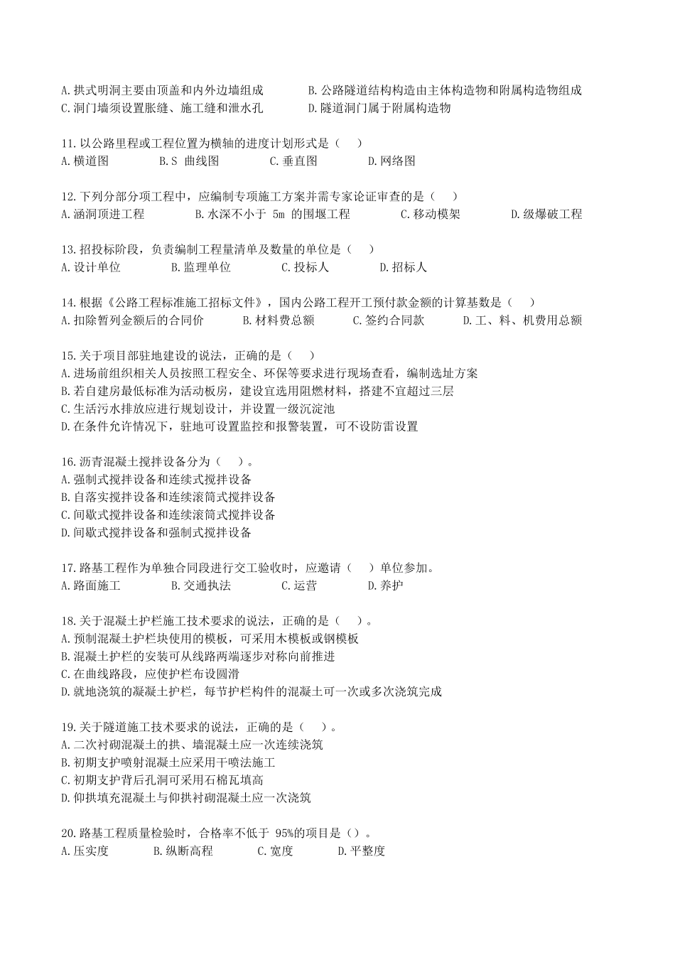 2022年二级建造师公路工程考试真题及答案(两天考三科)_第2页