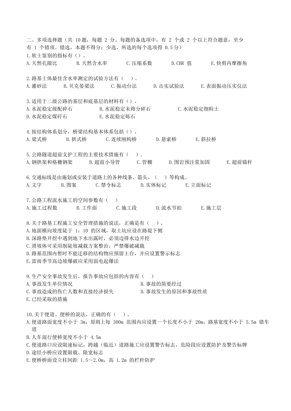 2022年二级建造师公路工程考试真题及答案(两天考三科)_第3页