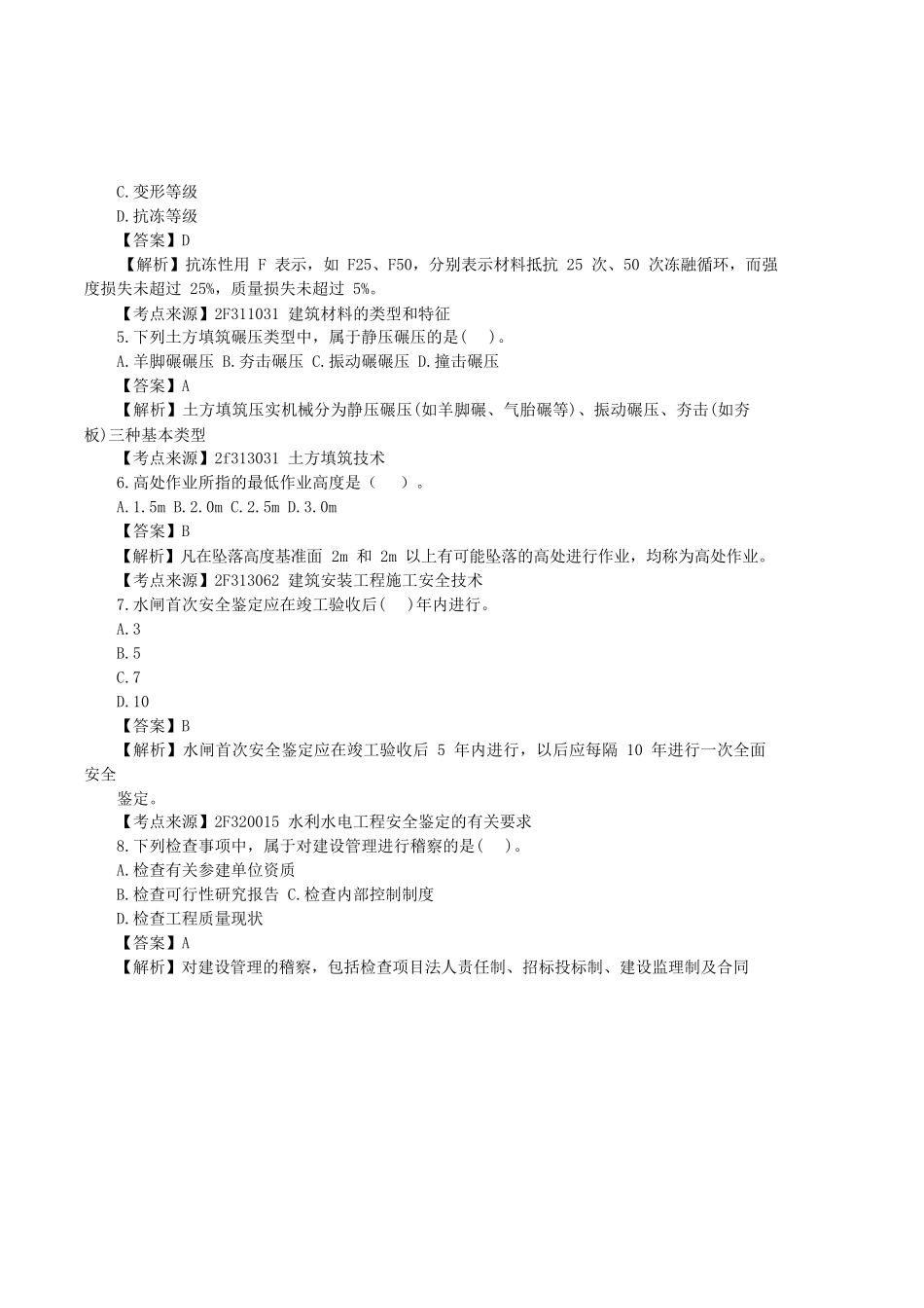 2021年二级建造师水利水电工程考试真题及答案(第二批)_第2页