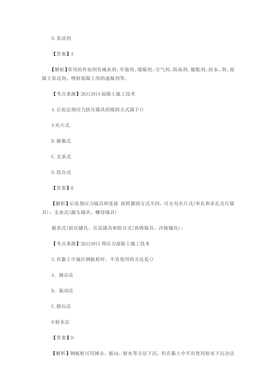 2021年二级建造师市政工程考试真题及答案(第二批)_第2页