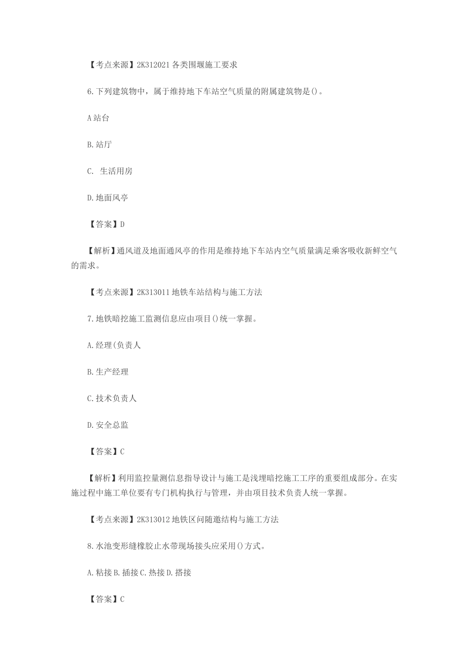 2021年二级建造师市政工程考试真题及答案(第二批)_第3页