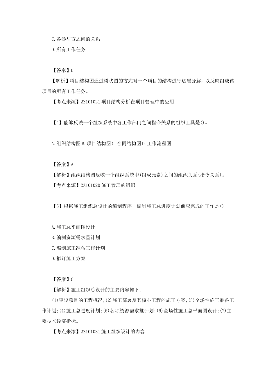 2021年二级建造师施工管理考试真题及答案(第二批)_第2页