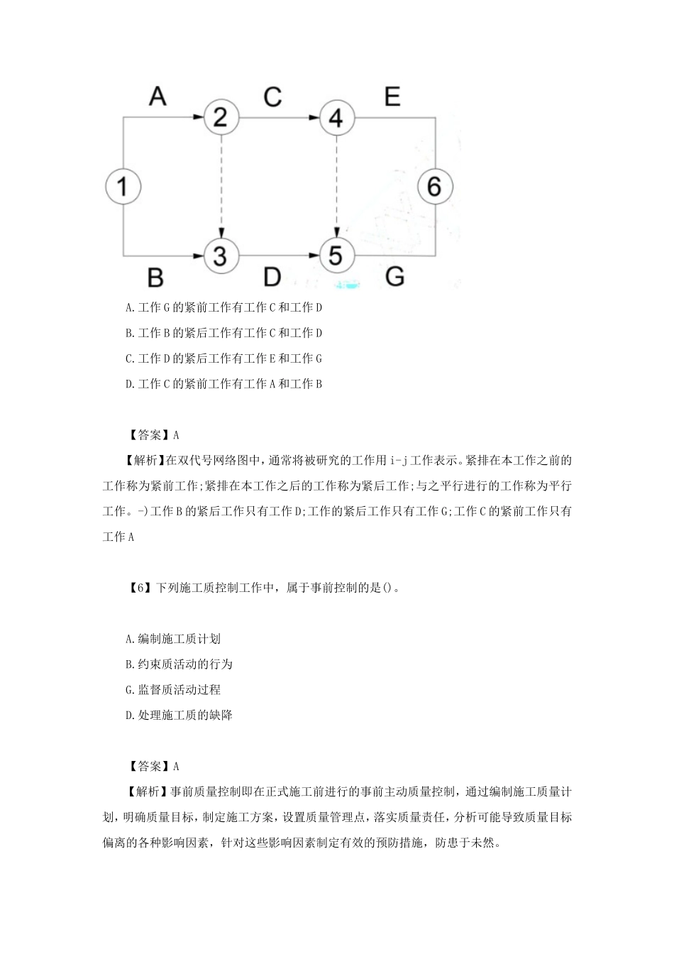 2021年二级建造师考试施工管理真题及答案(第一批) (1)_第3页