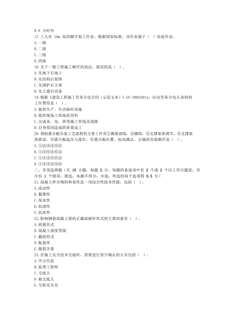2021年二级建造师考试建筑工程真题及答案(第一批)_第3页