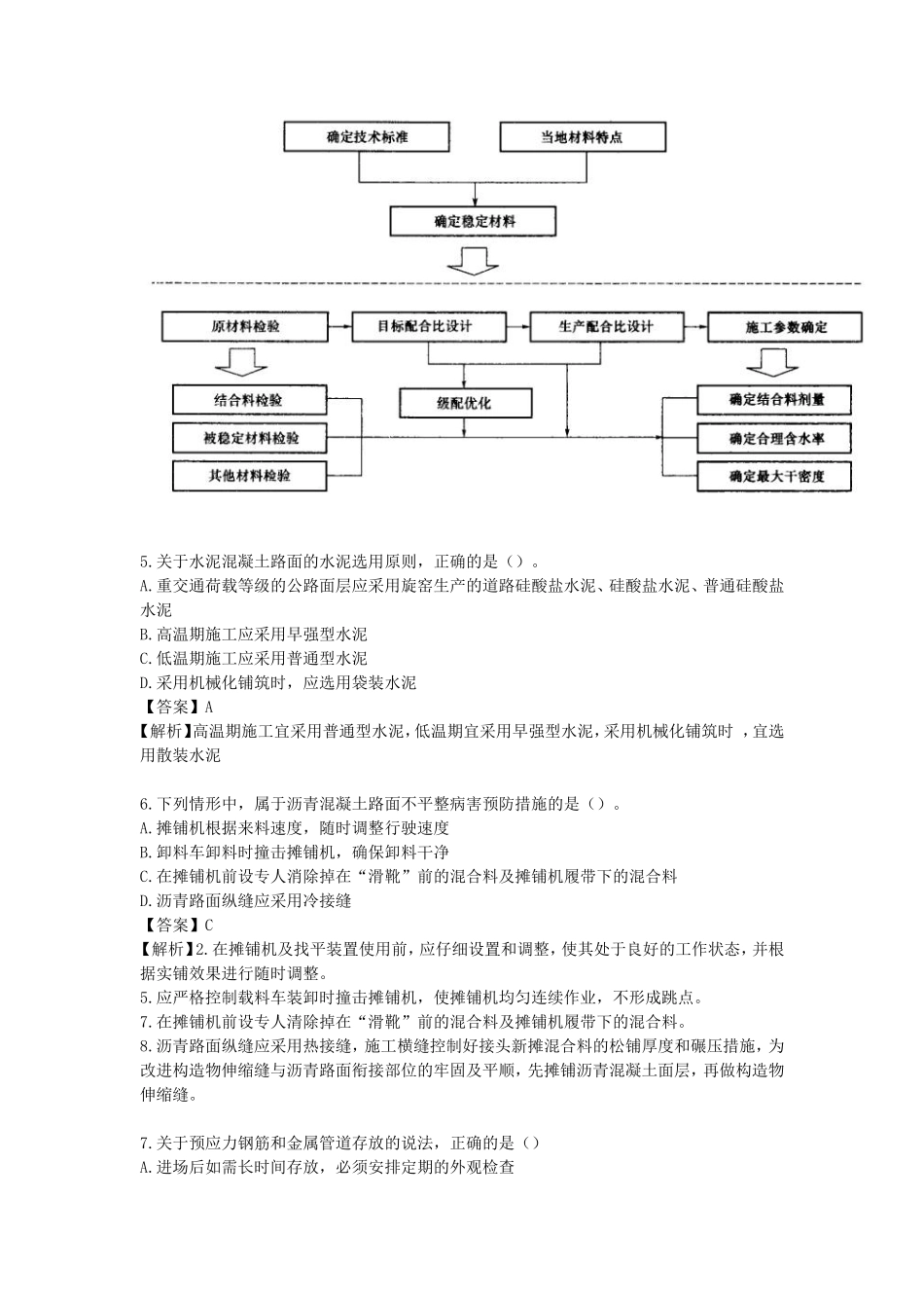 2021年二级建造师考试公路工程真题及答案(第一批)_第2页