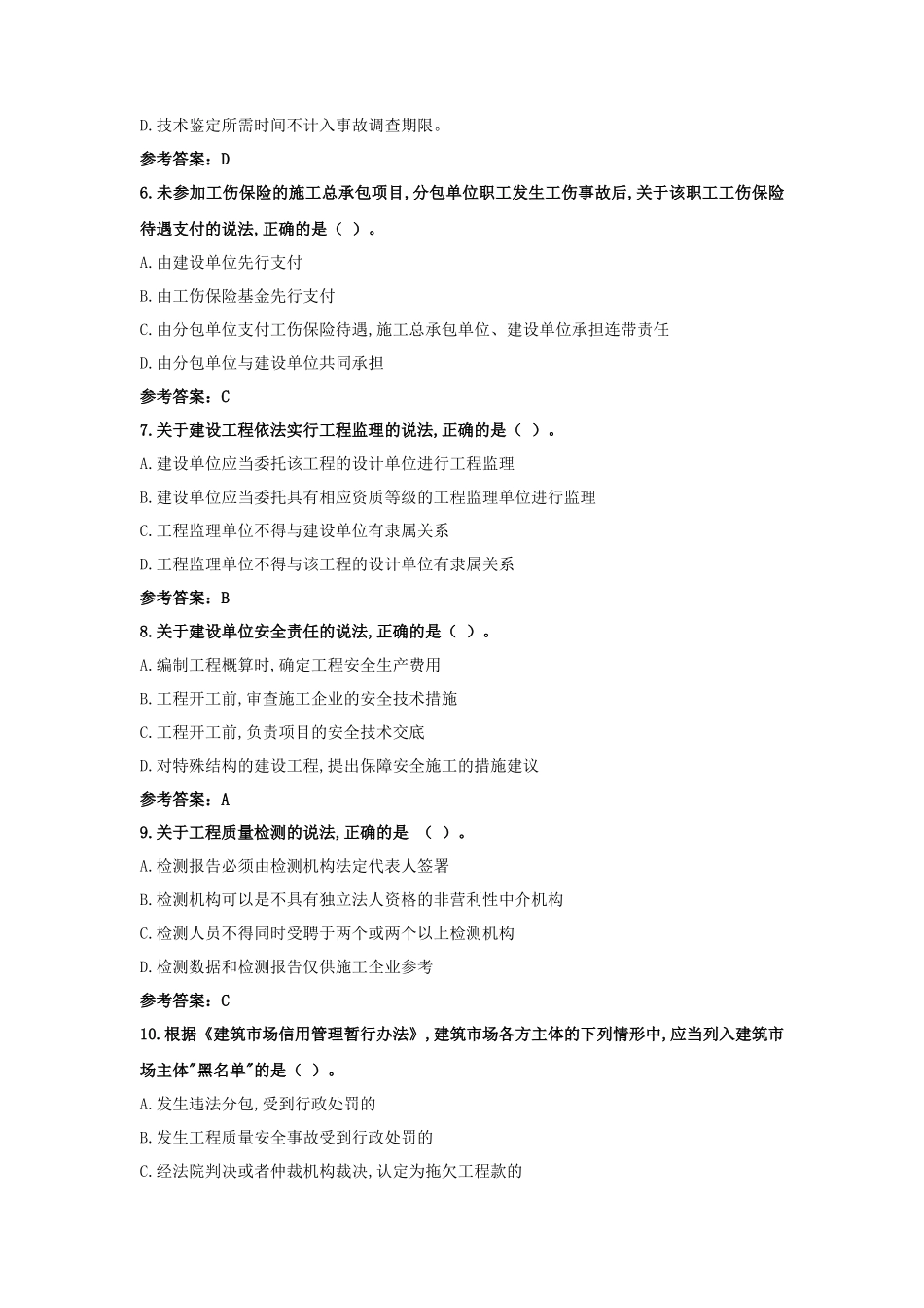2021年二级建造师考试工程法规真题及答案(第一批)_第2页