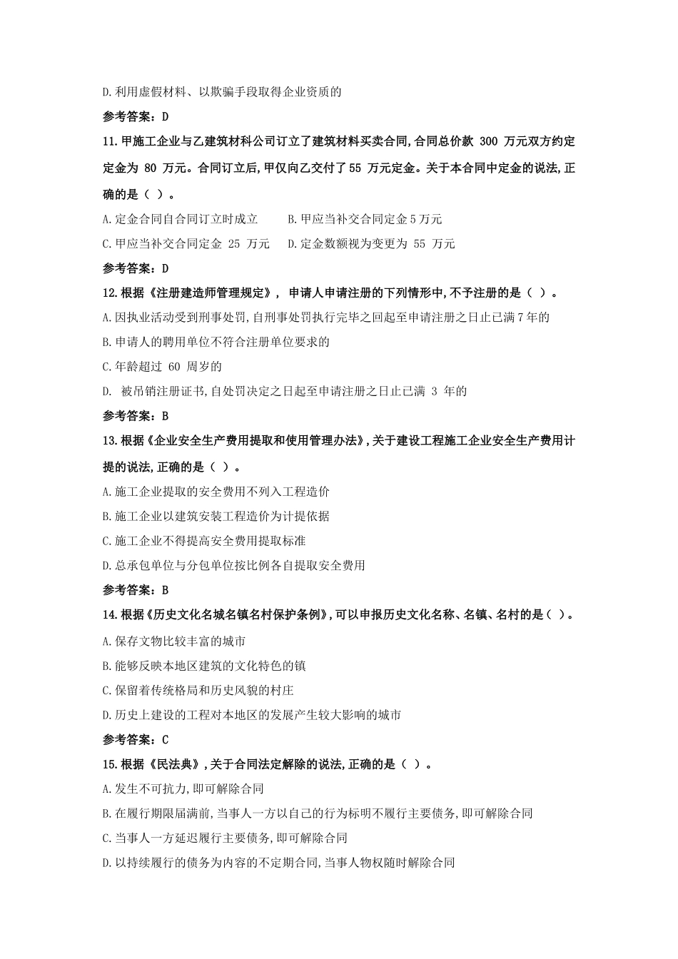 2021年二级建造师考试工程法规真题及答案(第一批)_第3页