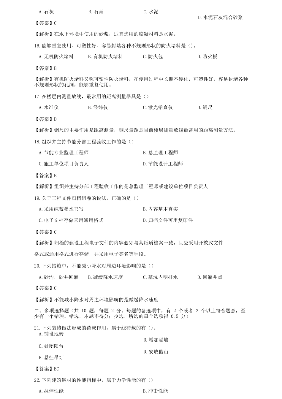 2021年二级建造师建筑工程考试真题及答案(第二批)_第3页
