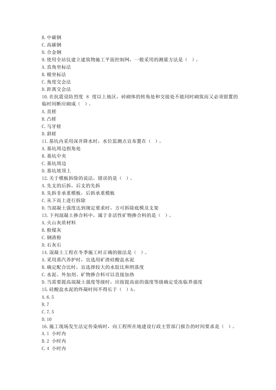 2021年二级建造师建筑工程考试真题及答案(第一批)_第2页