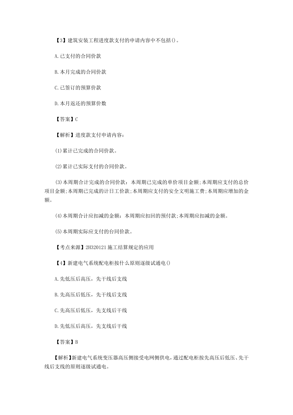 2021年二级建造师机电工程考试真题及答案(第二批)_第2页