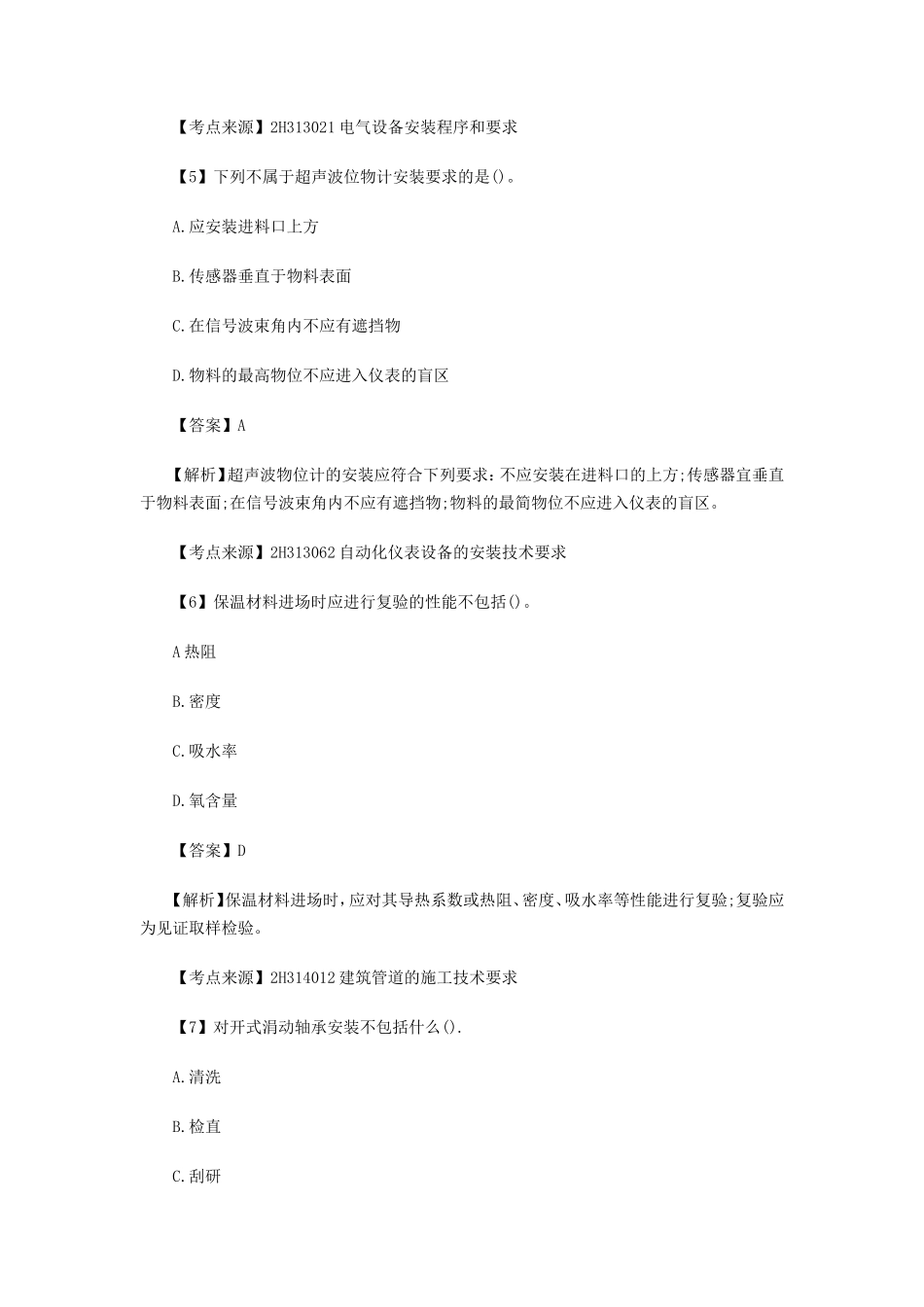 2021年二级建造师机电工程考试真题及答案(第二批)_第3页