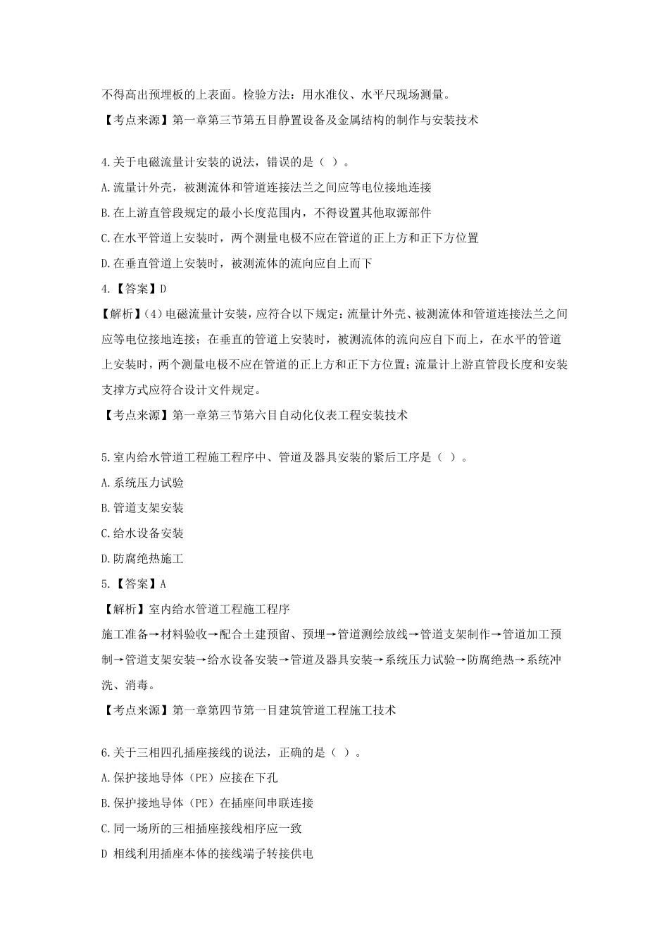 2021年二级建造师机电工程考试真题及答案(第一批_第2页