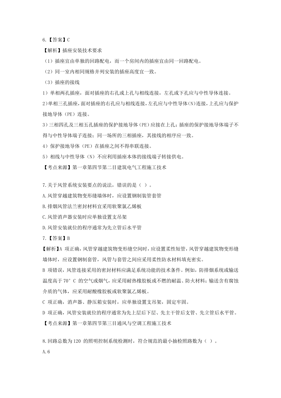 2021年二级建造师机电工程考试真题及答案(第一批_第3页