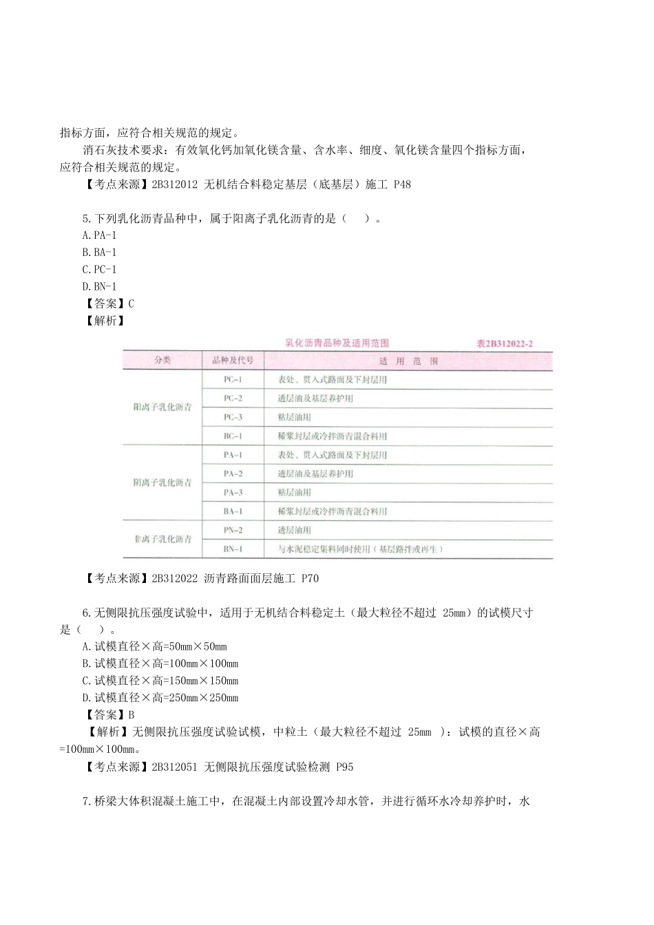 2021年二级建造师公路工程考试真题及答案(第二批)_第2页