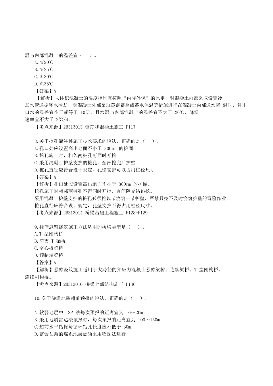 2021年二级建造师公路工程考试真题及答案(第二批)_第3页