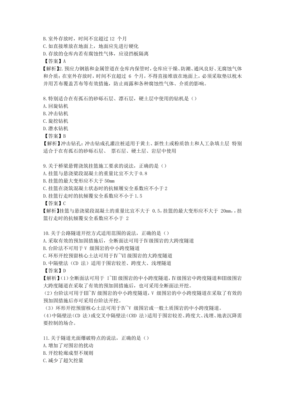 2021年二级建造师公路工程考试真题及答案(第一批)_第3页