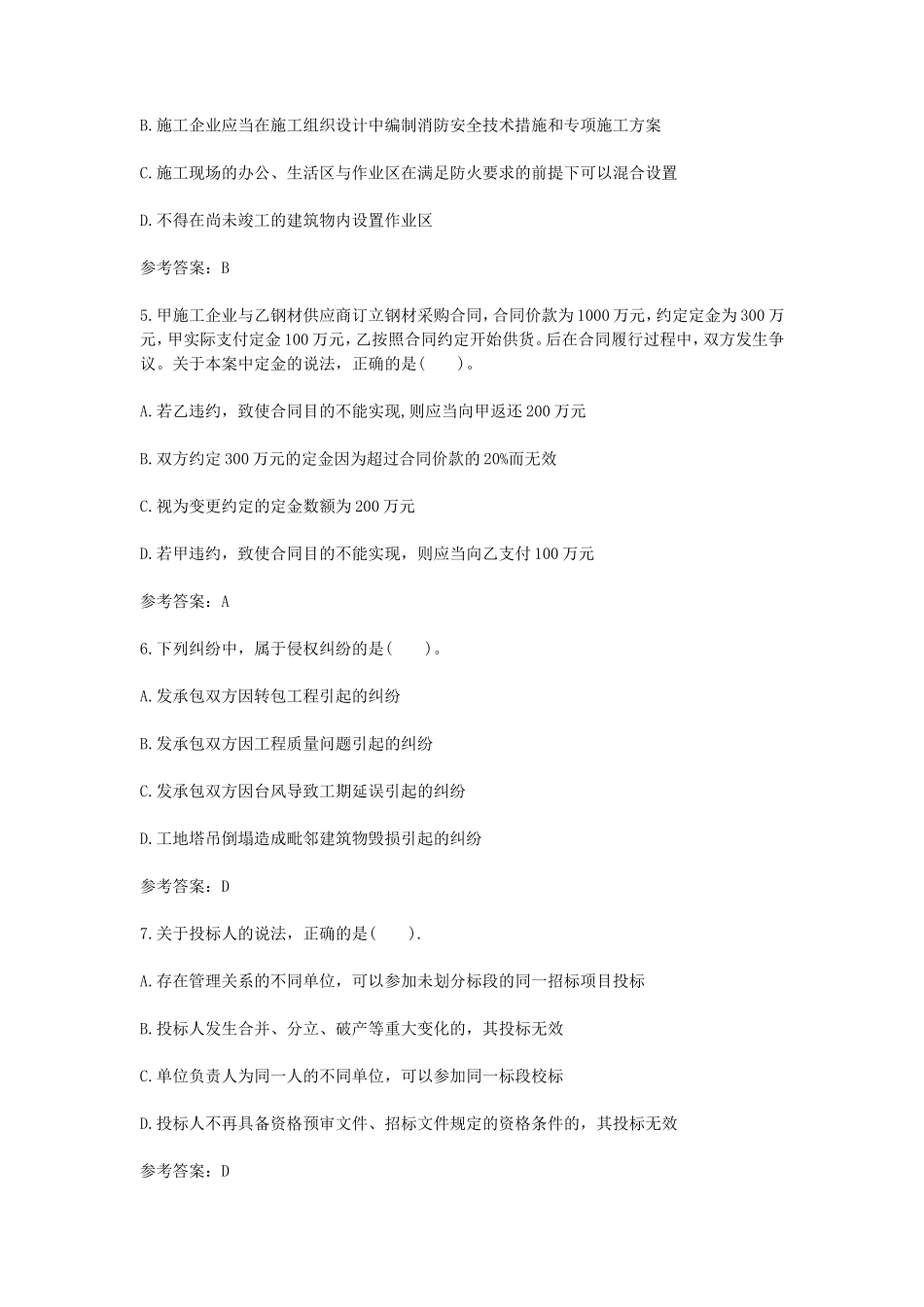 2021年二级建造师工程法规考试真题及答案(第二批)_第2页