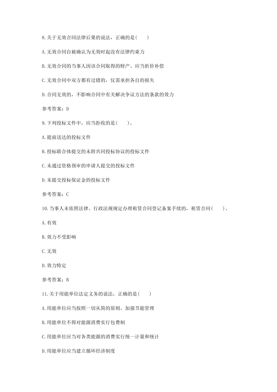 2021年二级建造师工程法规考试真题及答案(第二批)_第3页