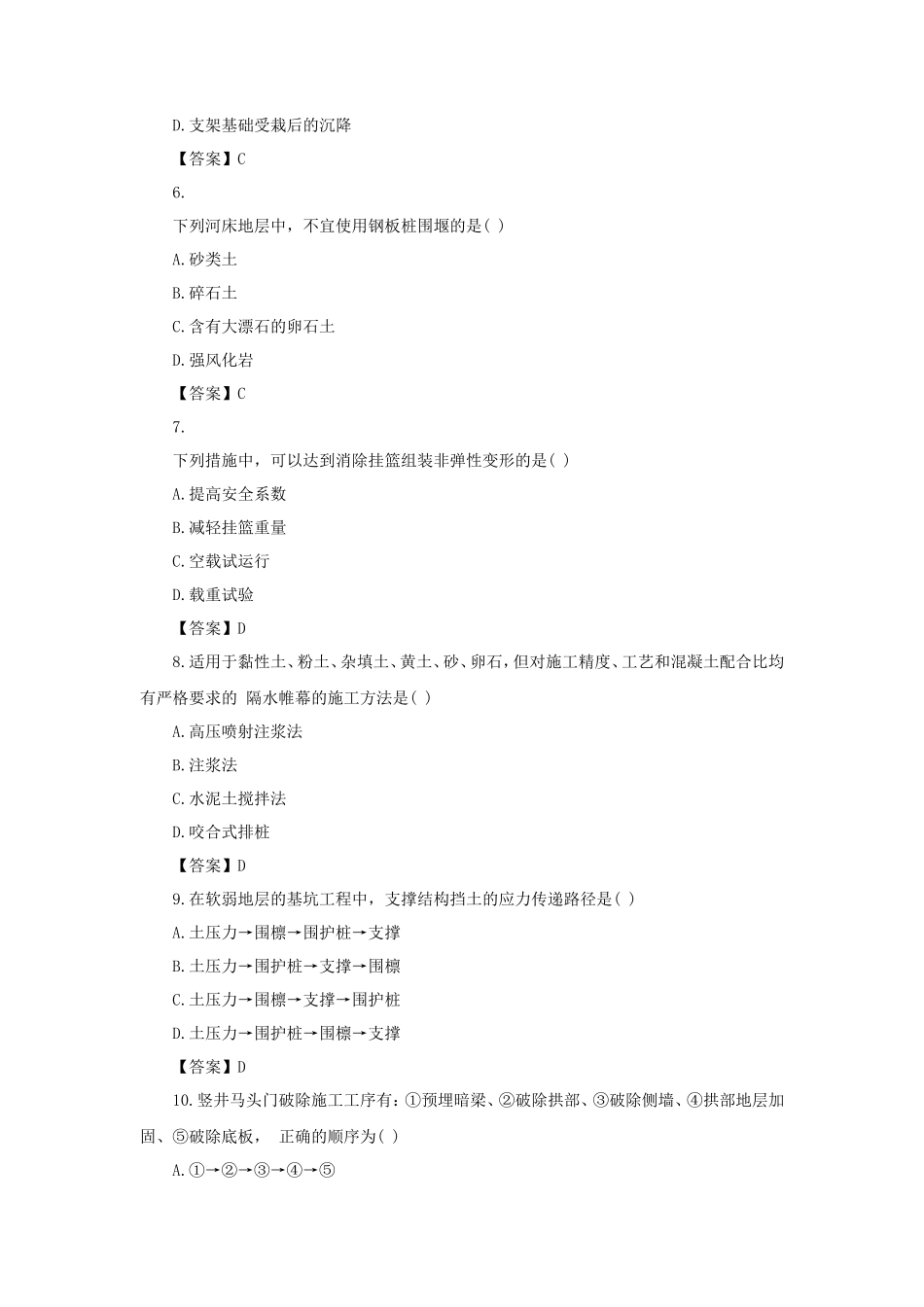 2020年二级建造师市政工程考试真题及答案_第2页