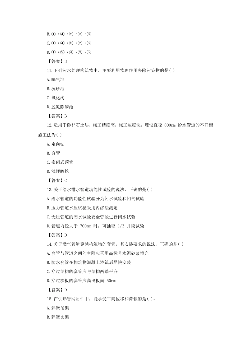 2020年二级建造师市政工程考试真题及答案_第3页