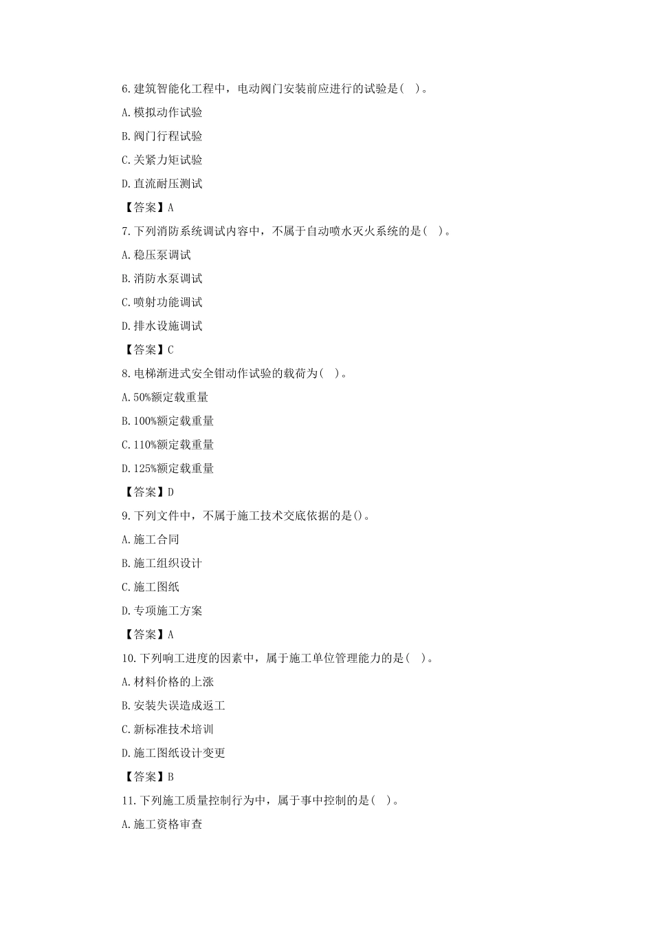 2020年二级建造师机电工程考试真题及答案_第2页