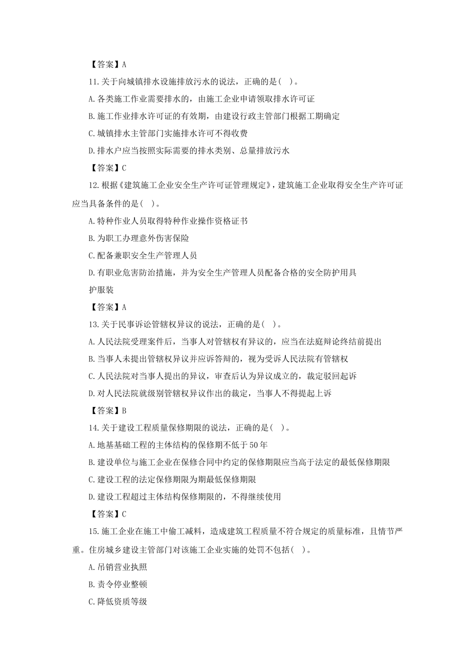 2020年二级建造师工程法规考试真题及答案_第3页