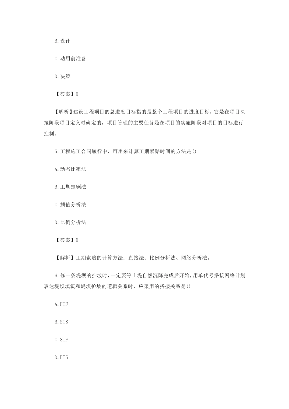 2022年一级建造师项目管理考试真题及答案_第3页