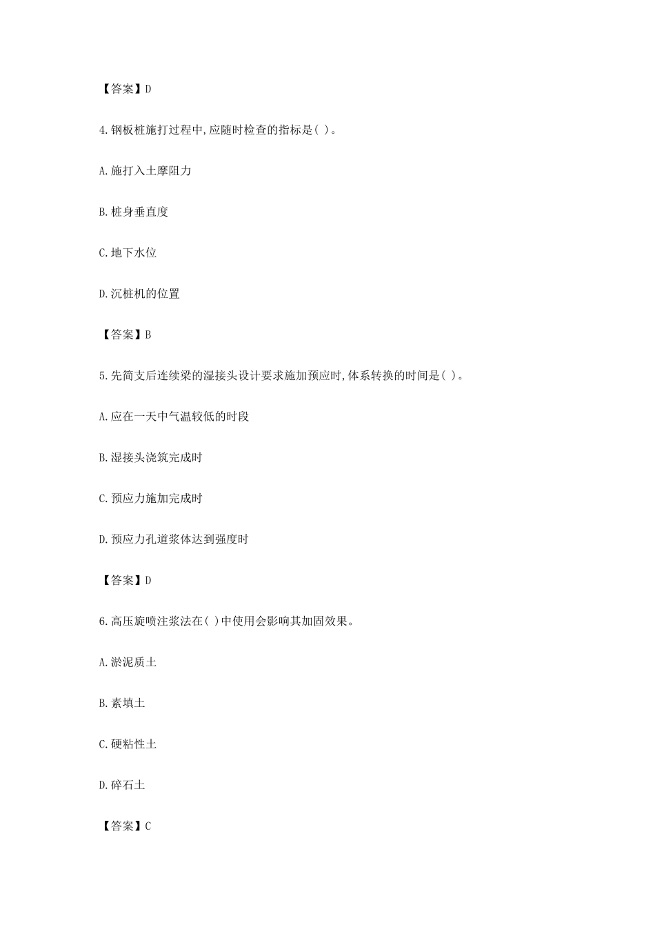 2022年一级建造师市政工程考试真题及答案_第2页