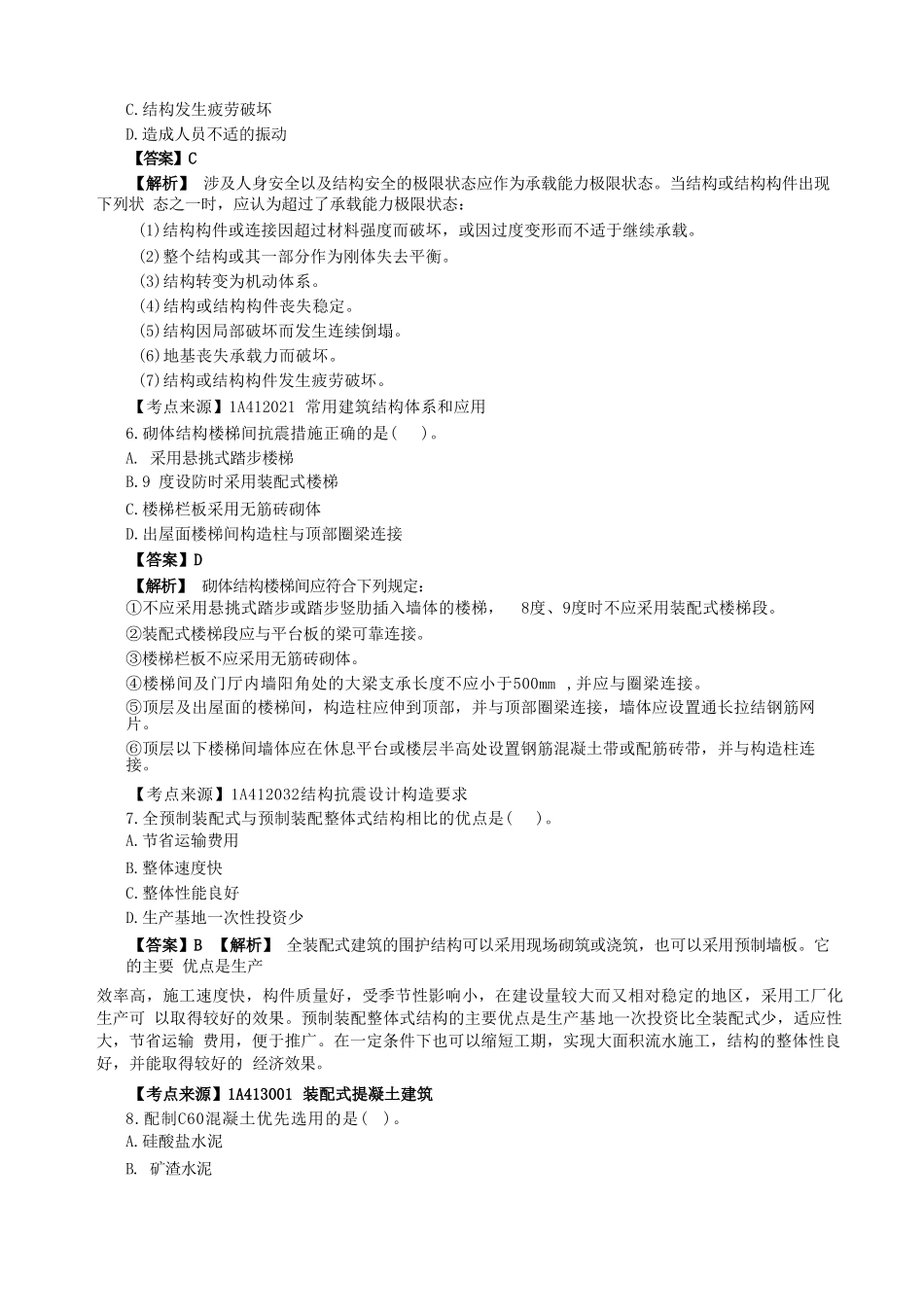2022年一级建造师建筑工程考试真题及答案_第2页
