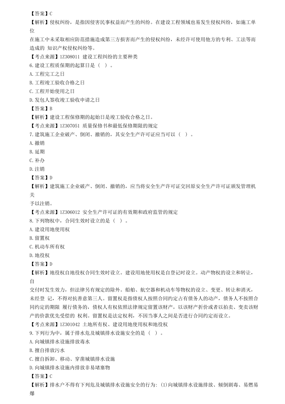 2022年一级建造师建设工程法规及相关知识考试真题及答案_第2页