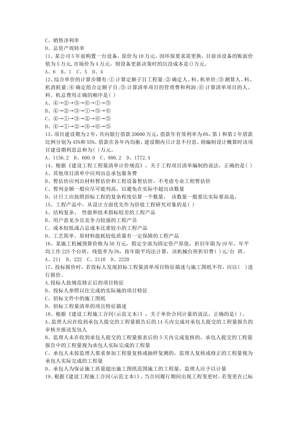 2022年一级建造师工程经济考试真题及答案_第2页
