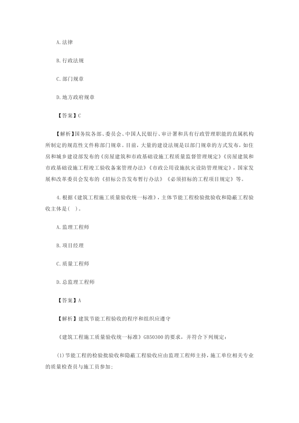 2022年一级建造师工程法规考试真题及答案_第2页