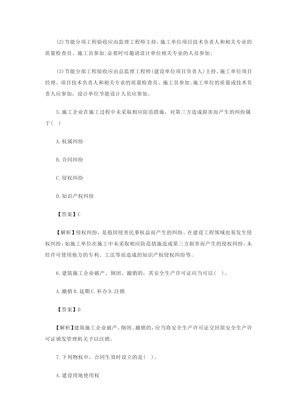 2022年一级建造师工程法规考试真题及答案_第3页