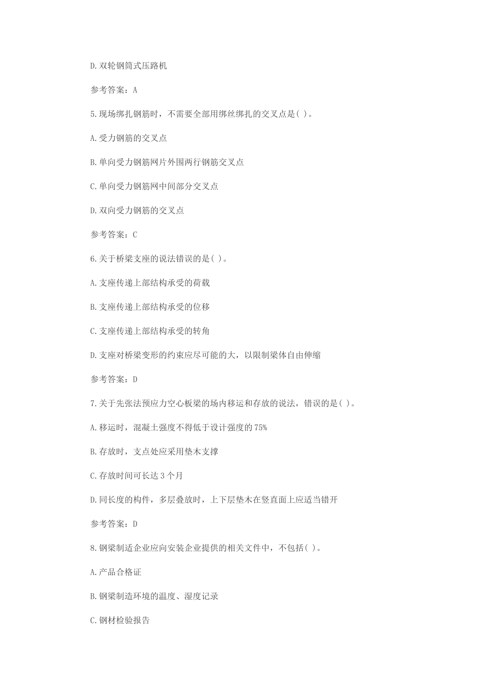 2020年一级建造师市政工程考试真题及答案_第2页