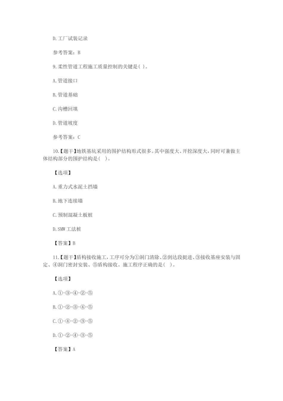 2020年一级建造师市政工程考试真题及答案_第3页