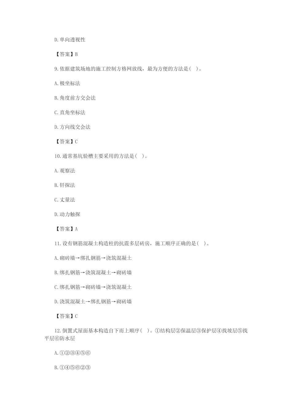 2020年一级建造师建筑工程考试真题及答案_第3页