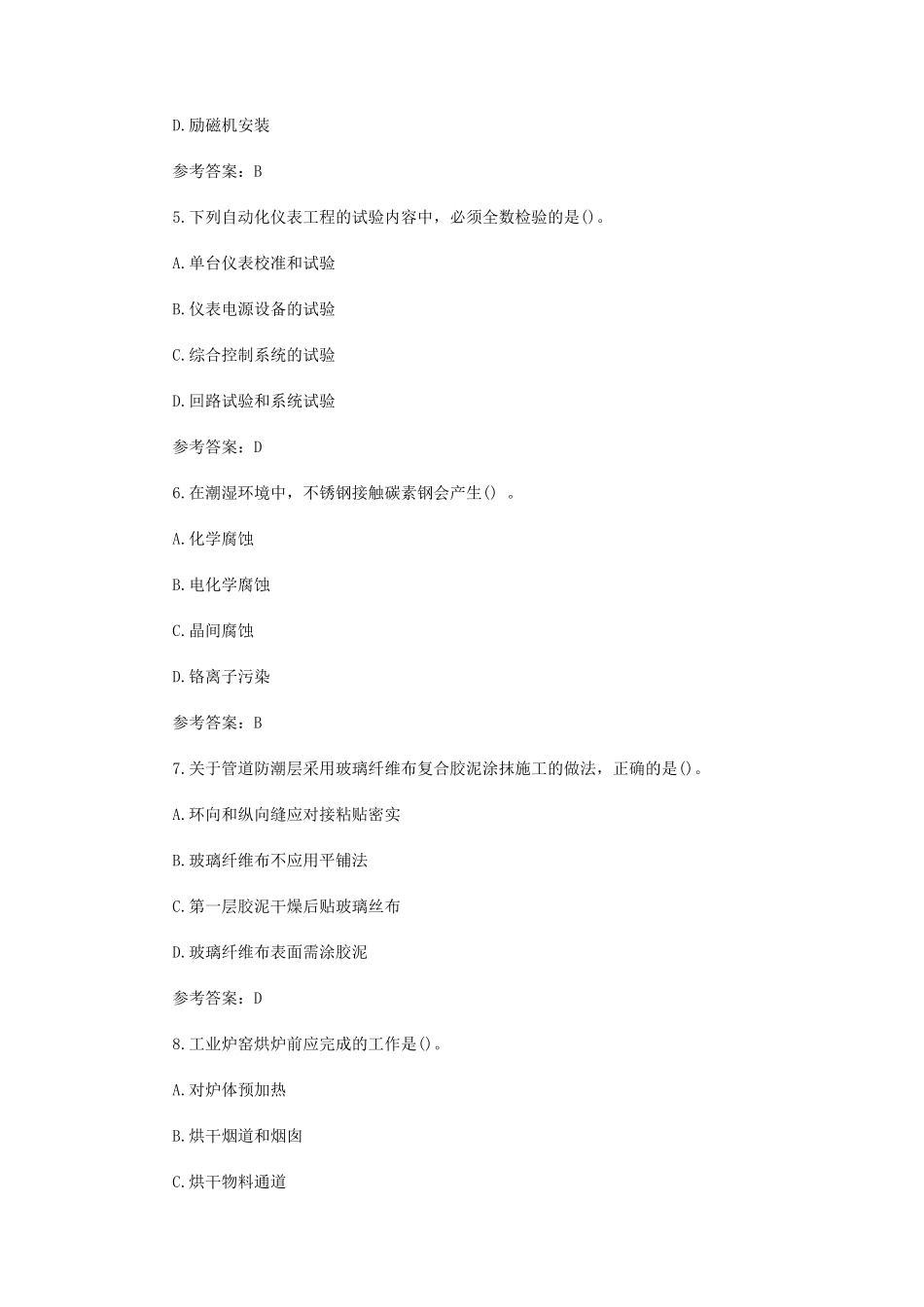 2020年一级建造师机电工程考试真题及答案_第2页
