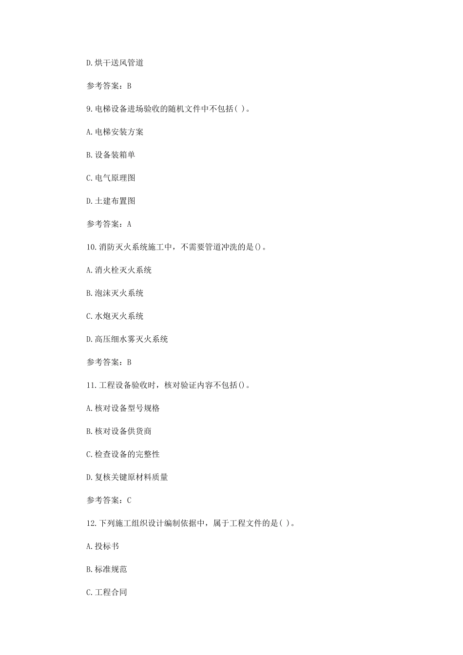 2020年一级建造师机电工程考试真题及答案_第3页