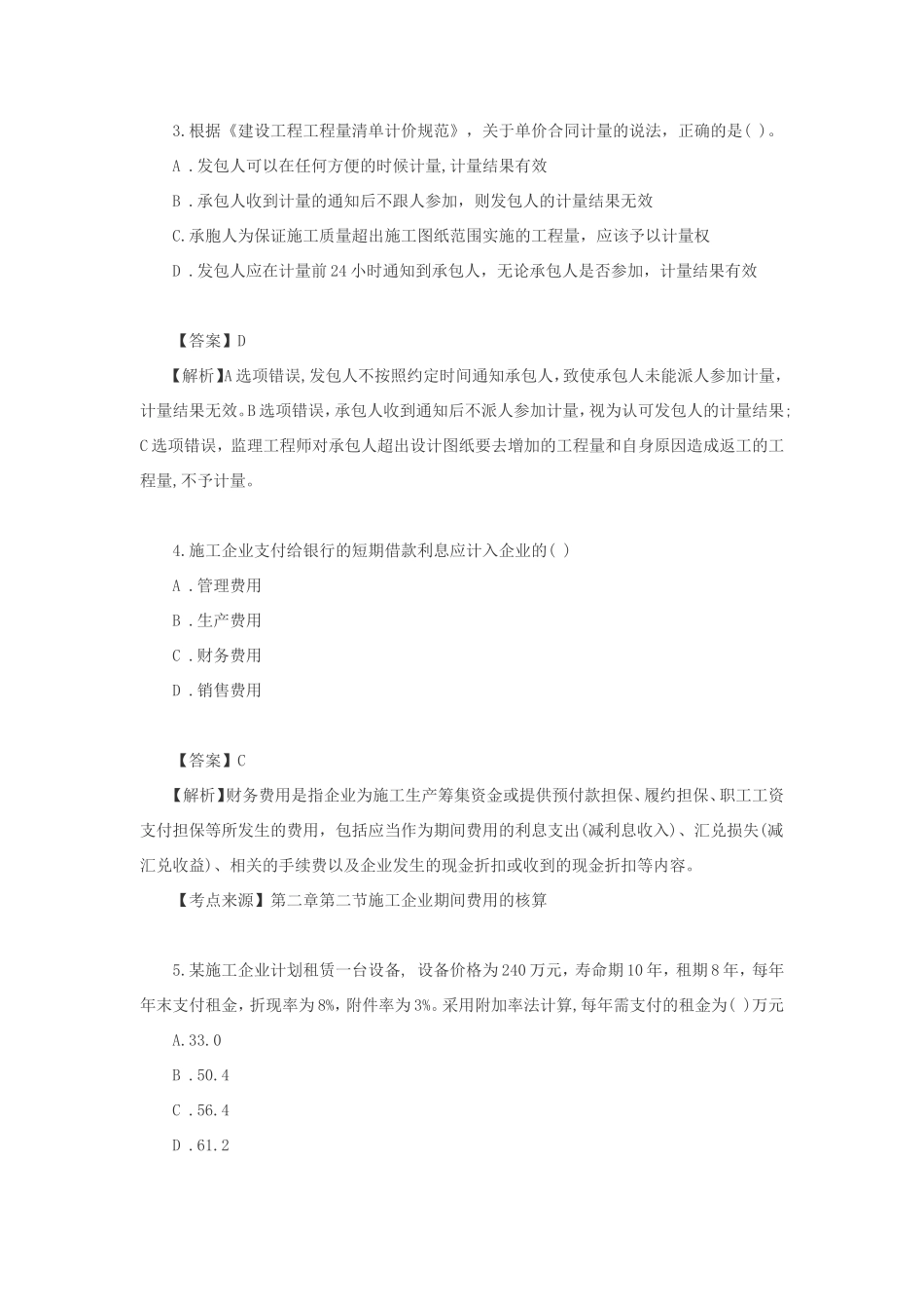2020年一级建造师工程经济考试真题及答案_第2页