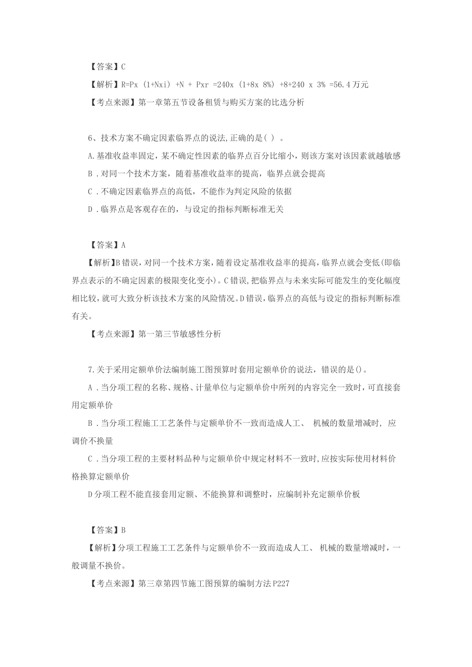 2020年一级建造师工程经济考试真题及答案_第3页