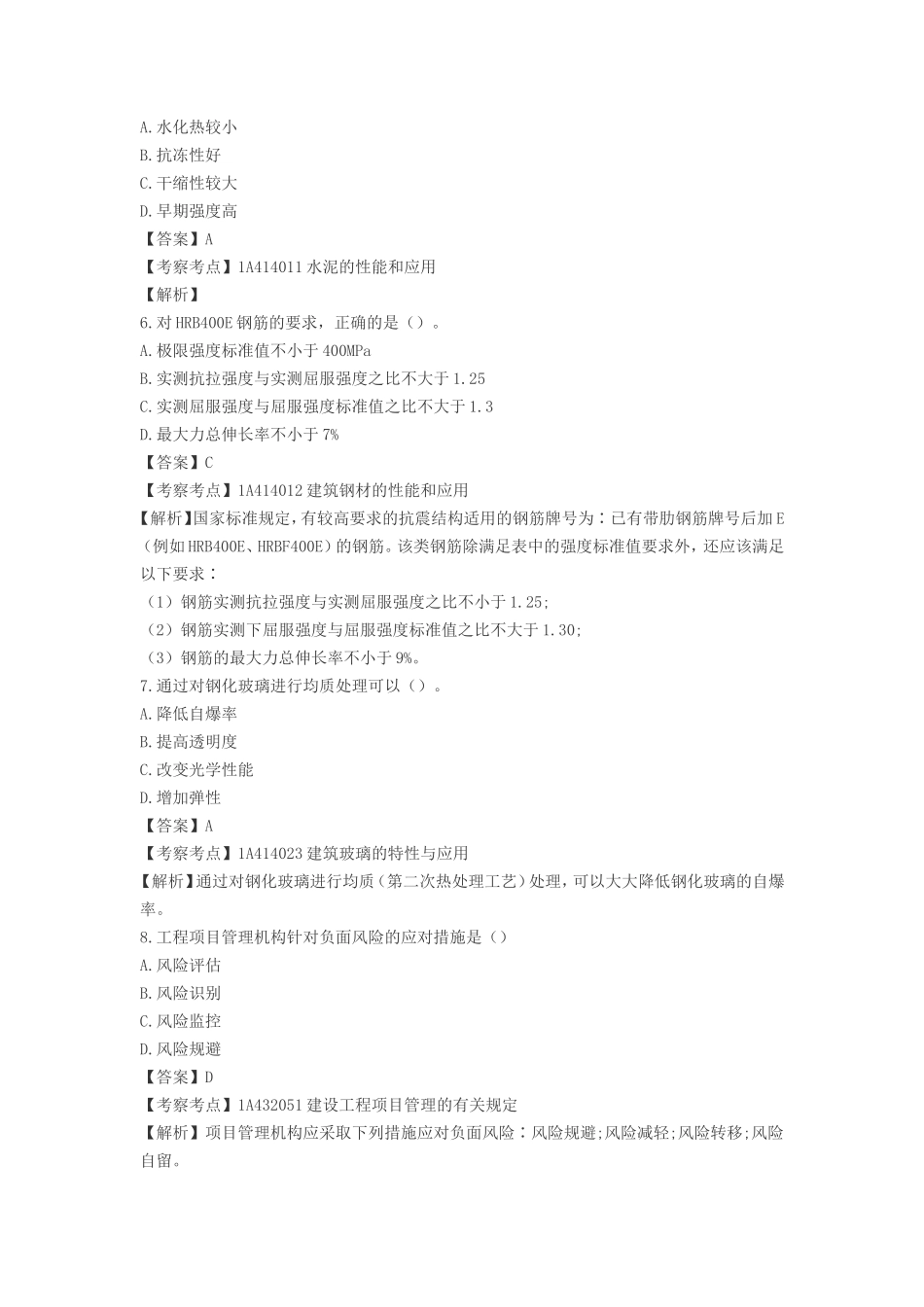 2021年一级建造师建筑工程实务考试真题及答案_第2页
