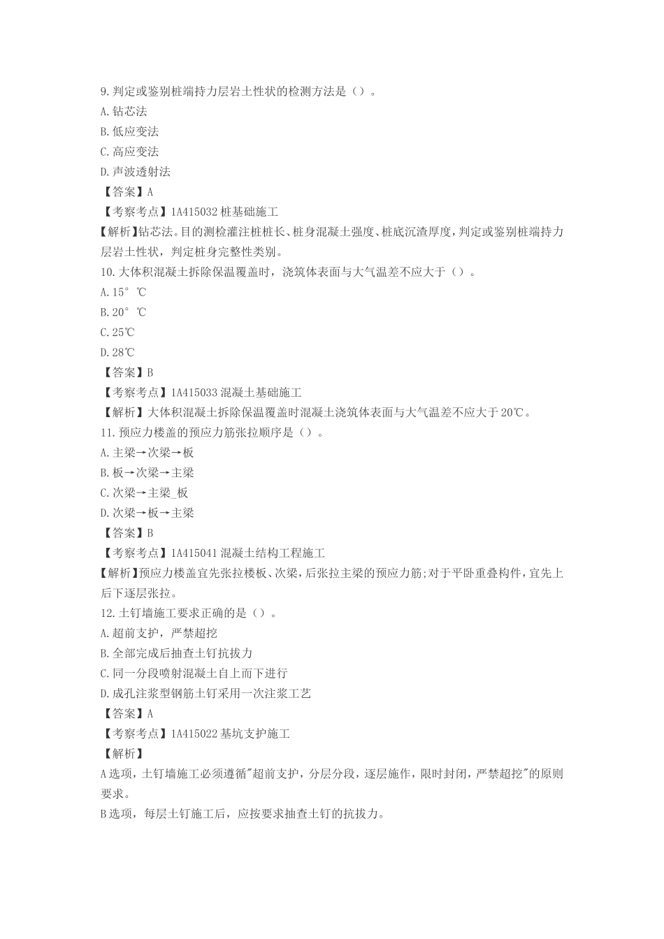 2021年一级建造师建筑工程实务考试真题及答案_第3页