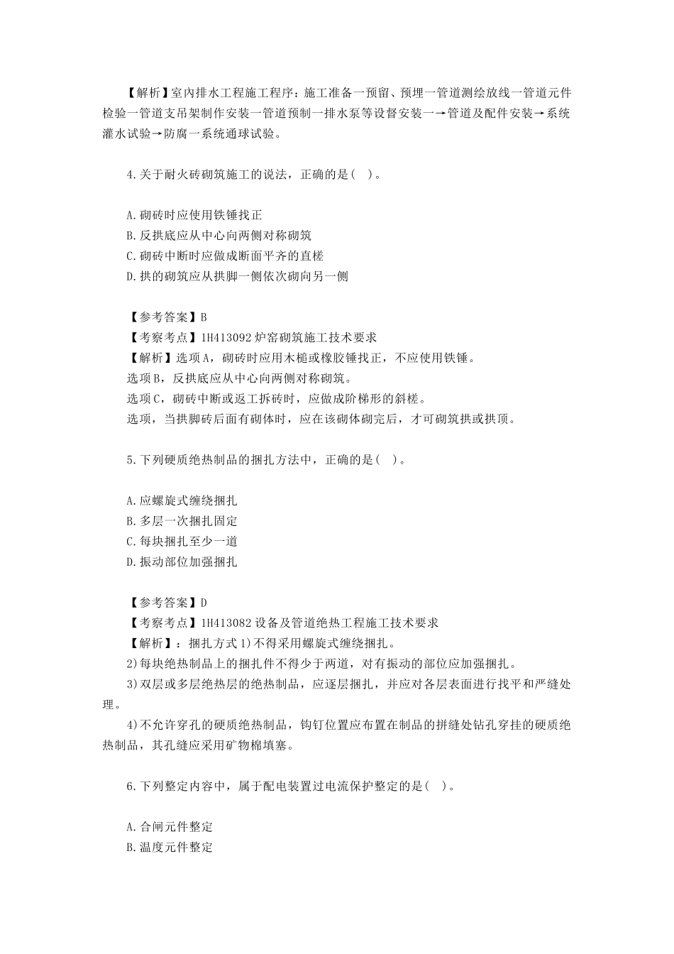 2021年一级建造师机电工程实务考试真题及答案_第2页