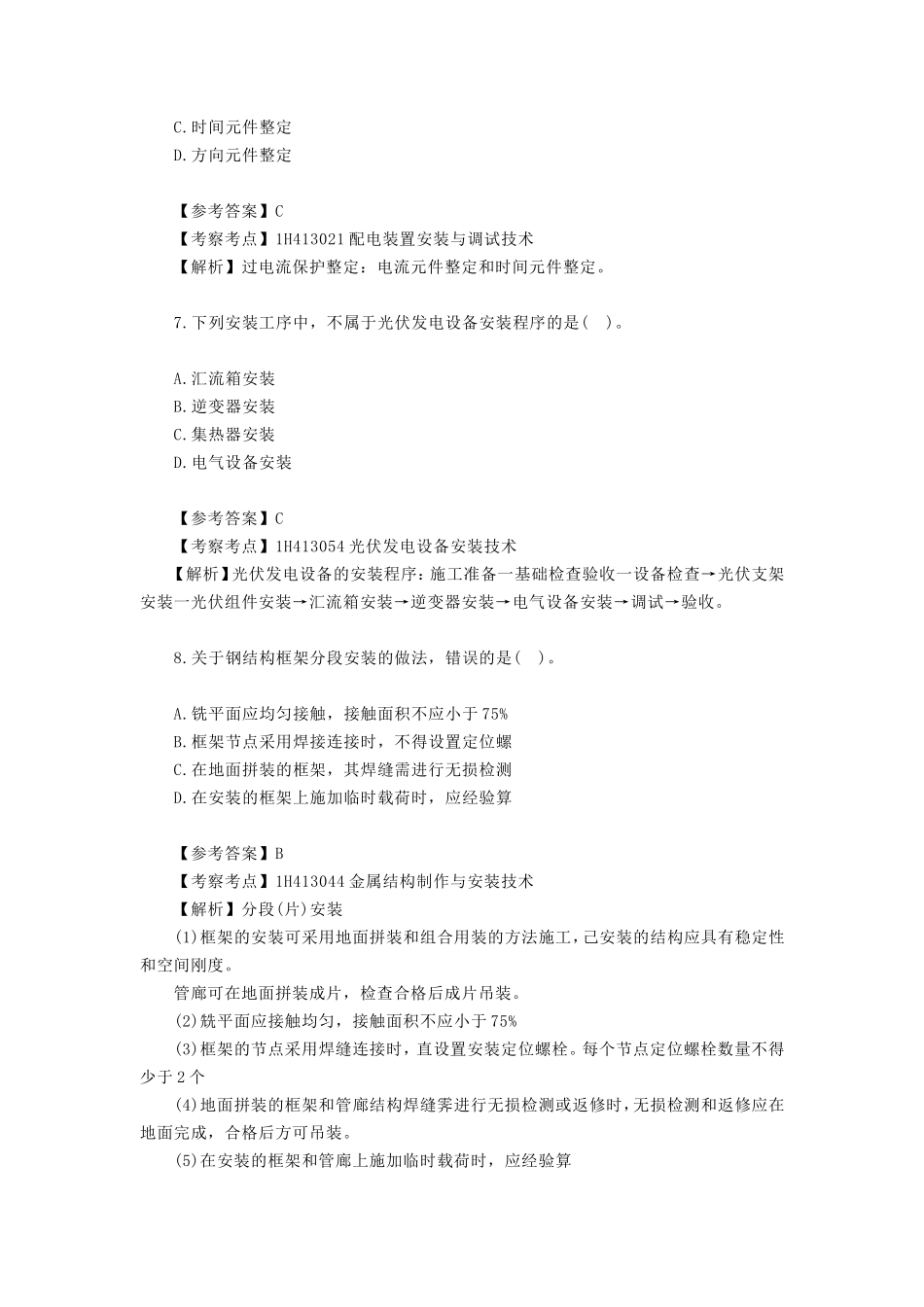 2021年一级建造师机电工程实务考试真题及答案_第3页