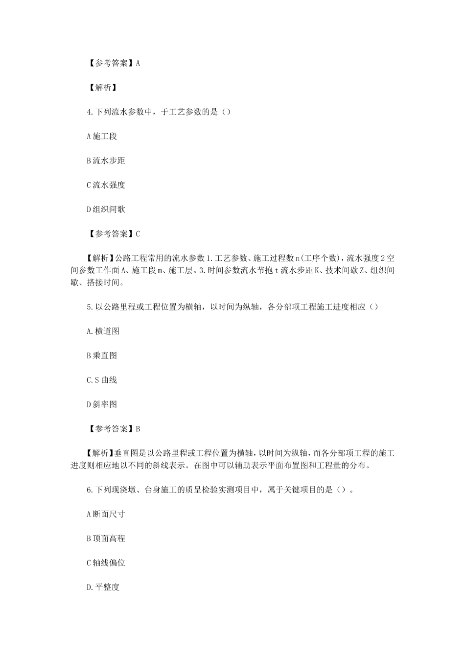 2021年一级建造师公路工程实务考试真题及答案_第2页