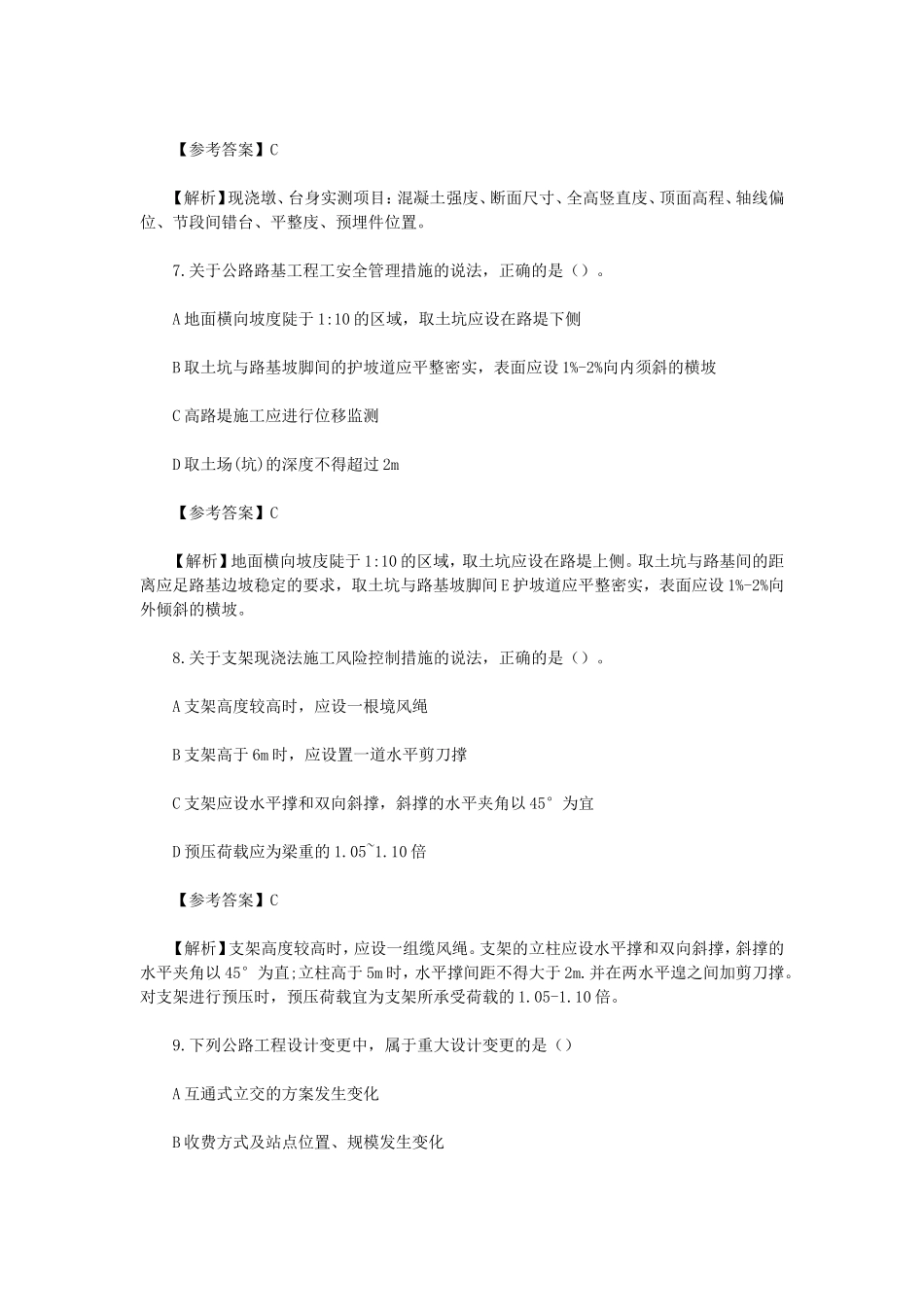 2021年一级建造师公路工程实务考试真题及答案_第3页