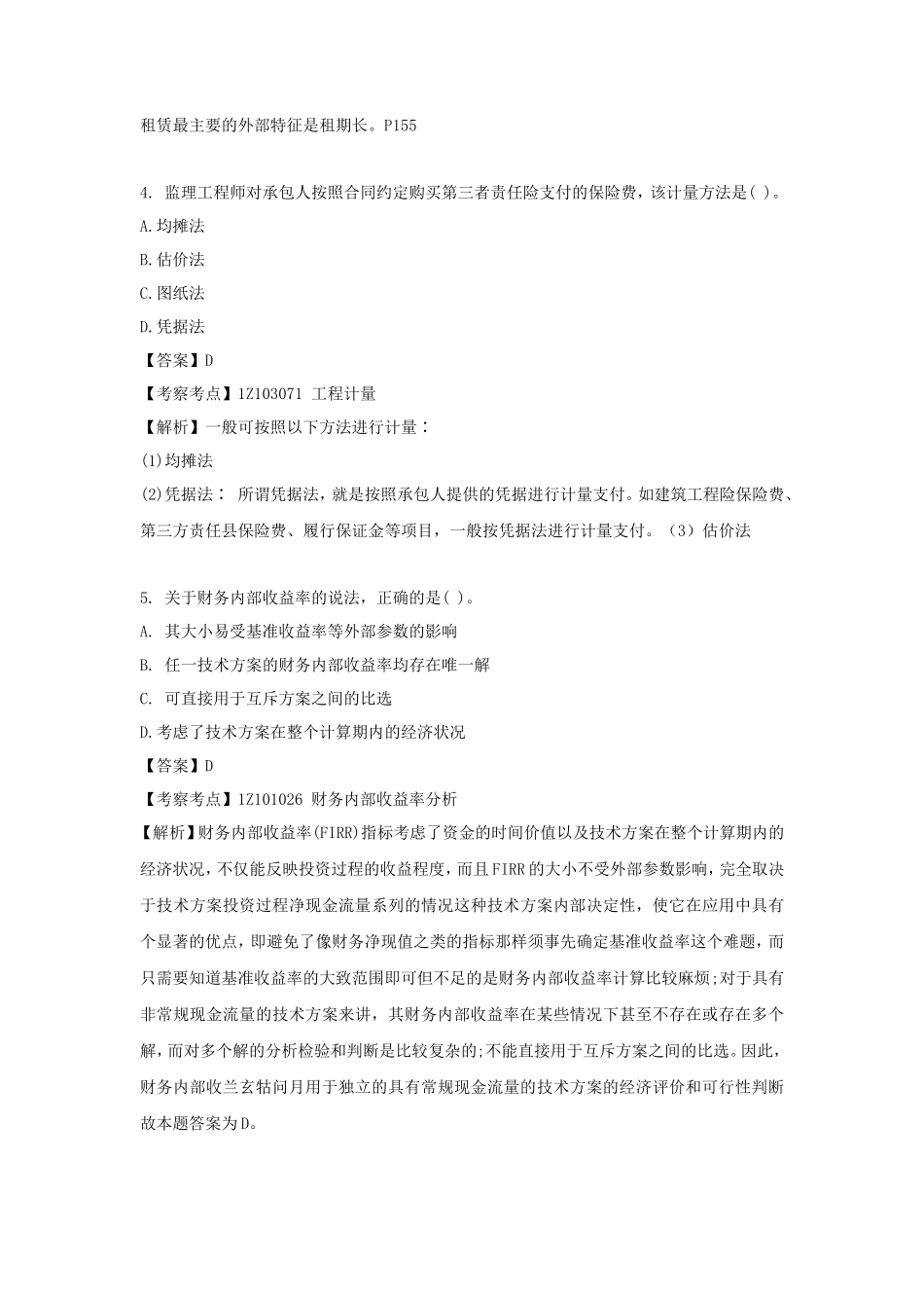 2021年一级建造师工程经济考试真题及答案_第2页