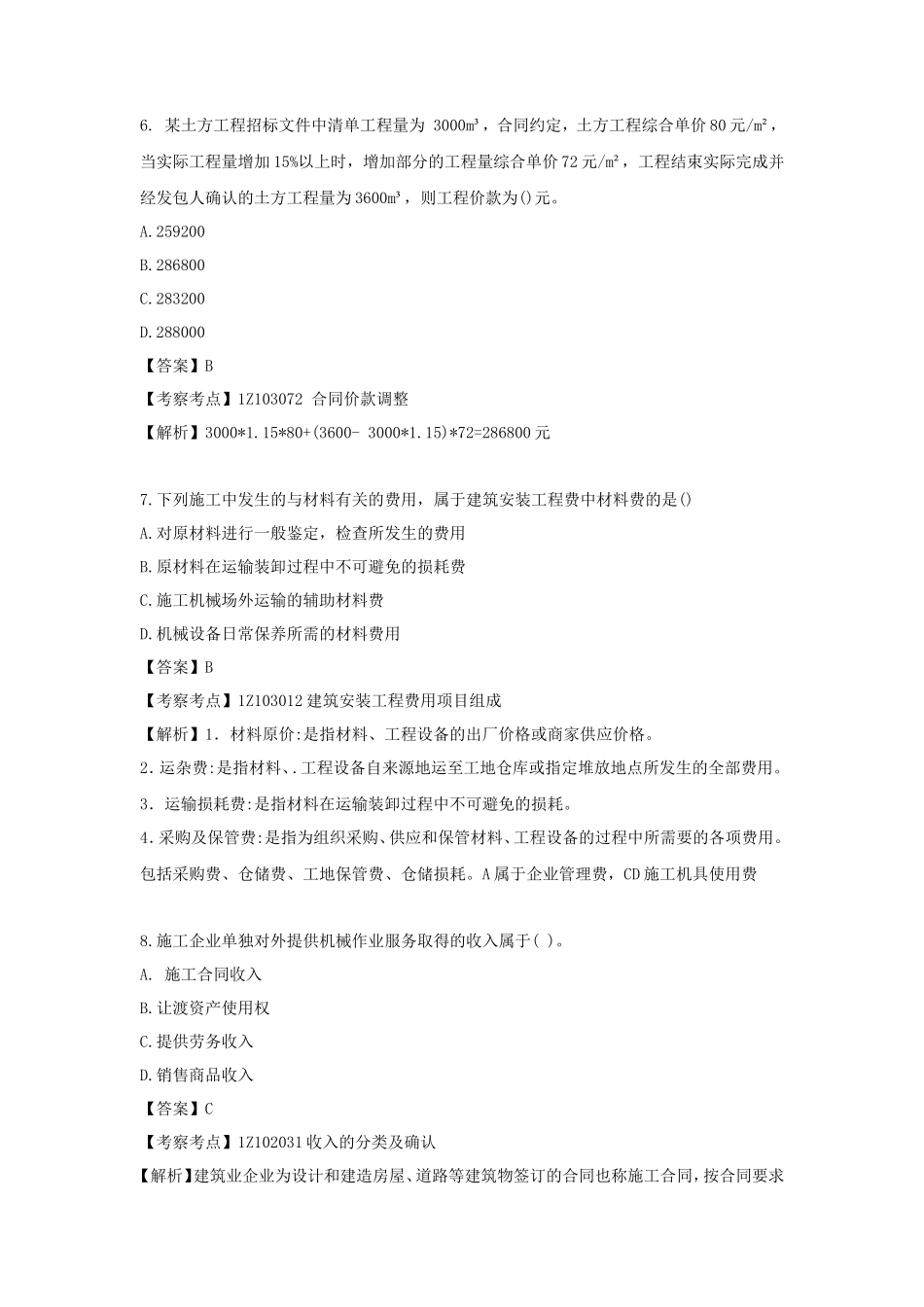 2021年一级建造师工程经济考试真题及答案_第3页