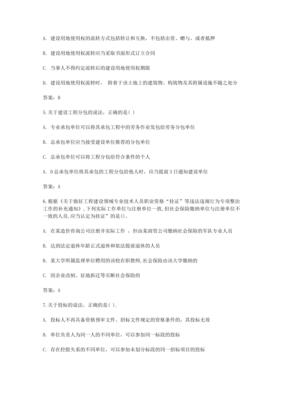 2021年一级建造师工程法规考试真题及答案_第2页