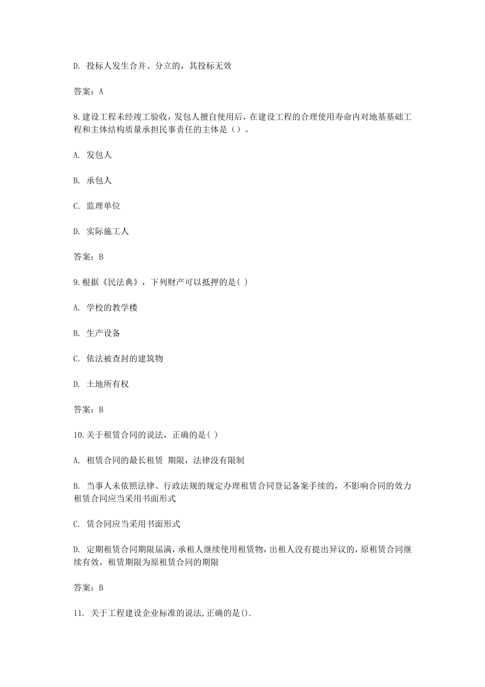 2021年一级建造师工程法规考试真题及答案_第3页